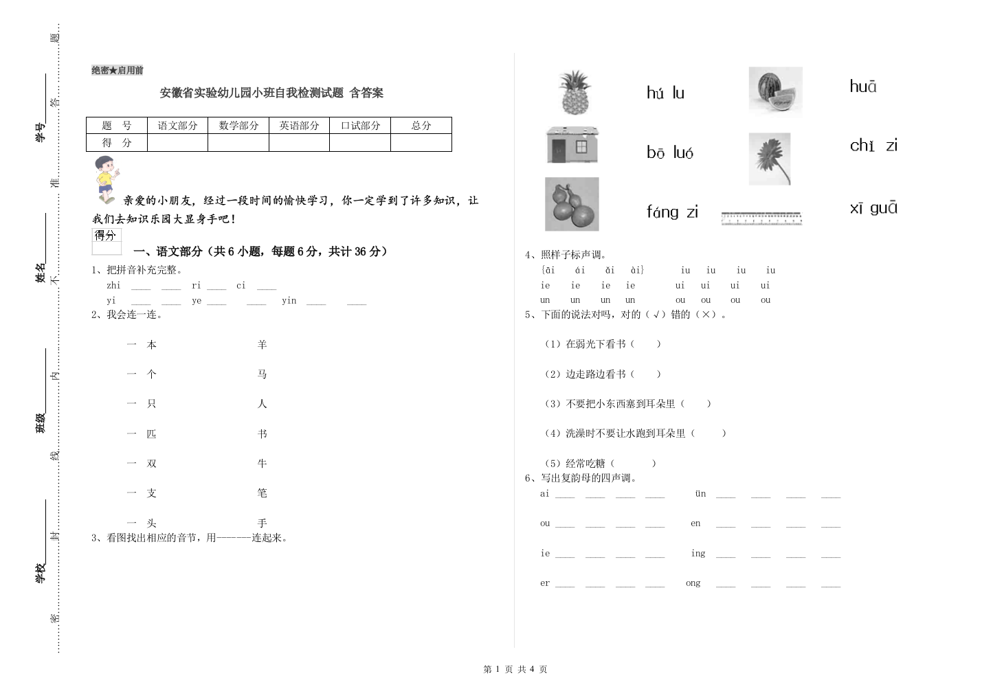 安徽省实验幼儿园小班自我检测试题-含答案