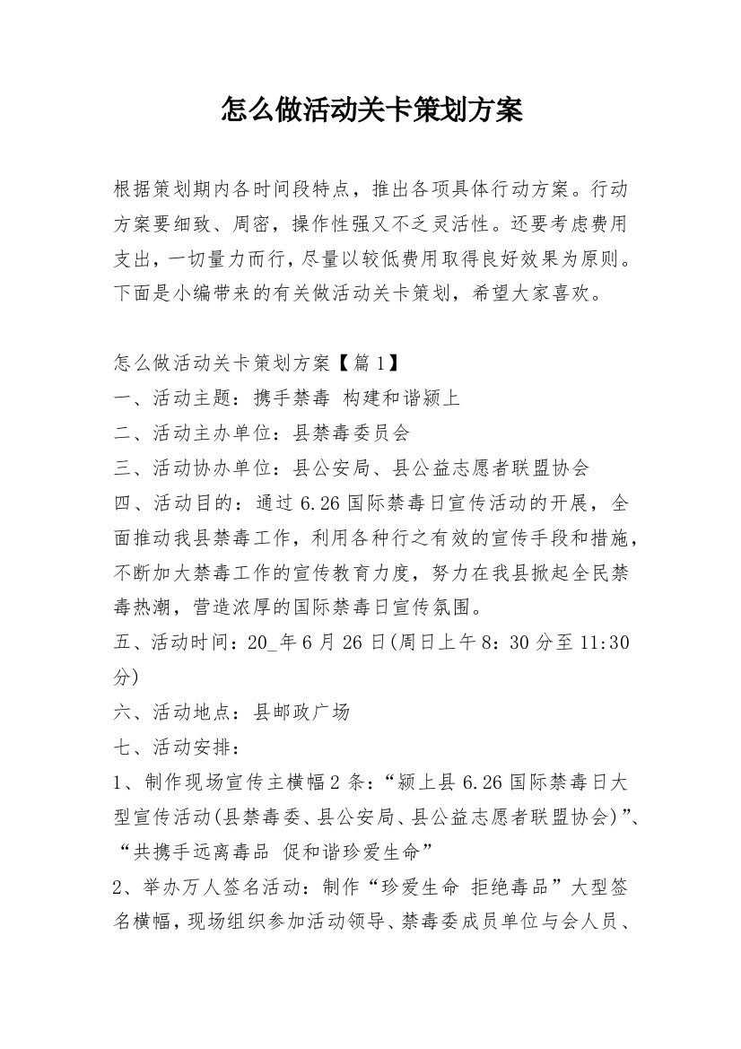 怎么做活动关卡策划方案_1