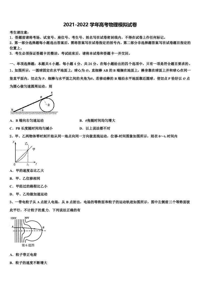 厦门六中2021-2022学年高三第一次模拟考试物理试卷含解析