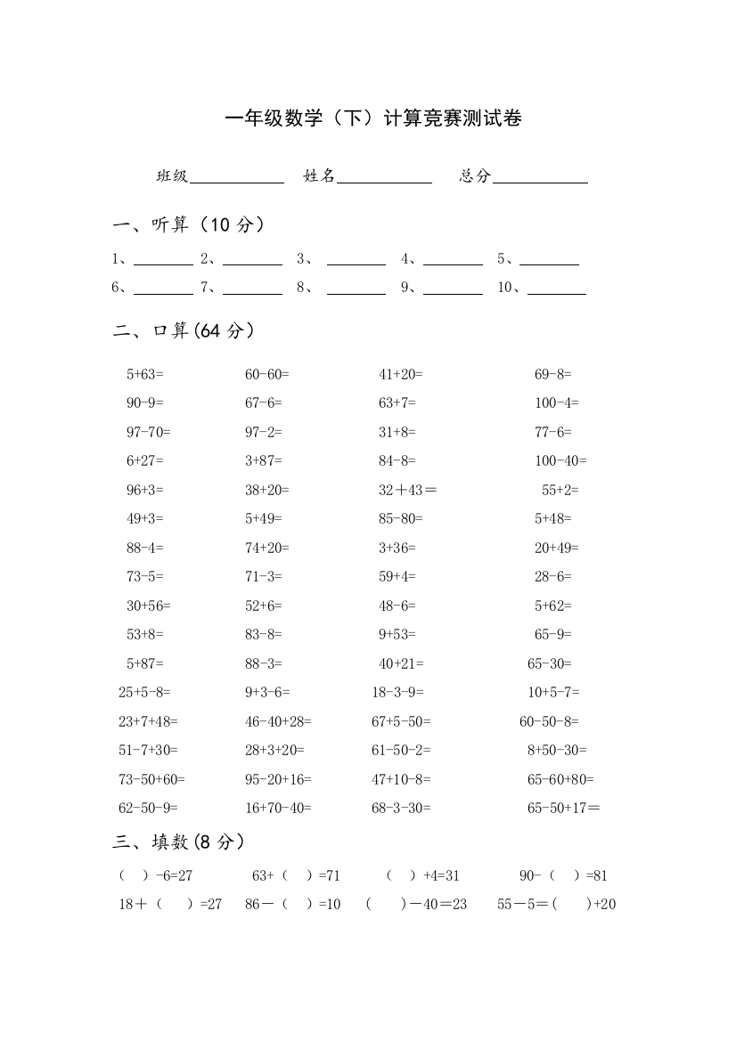 一年级数学下册口算竞赛测试1