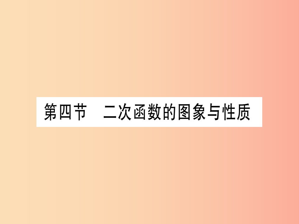 2019年中考数学精选准点备考复习