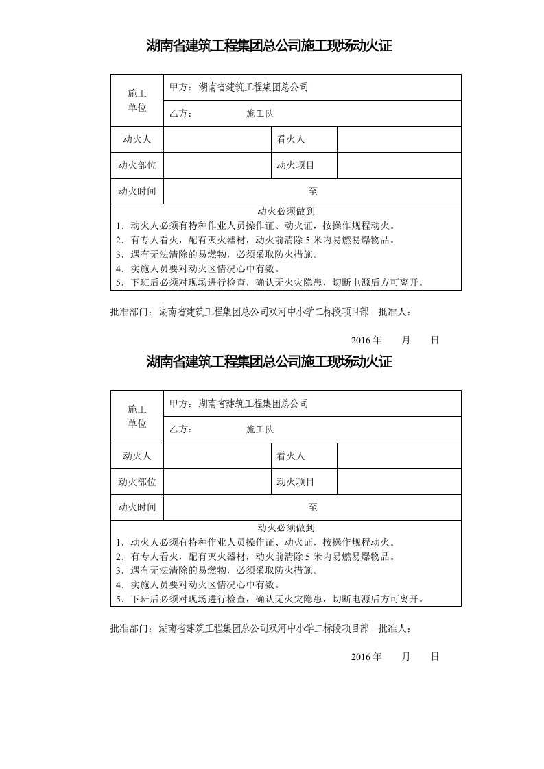 施工现场动火证(必须)