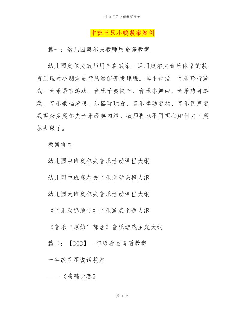 中班三只小鸭教案案例