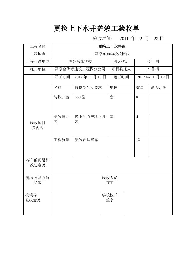 井盖验收单