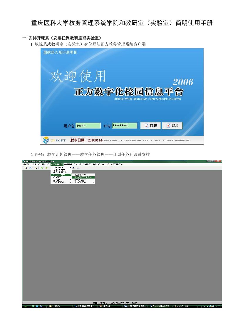 企业管理手册-教务管理系统学院和教研室实验室简明使用手册