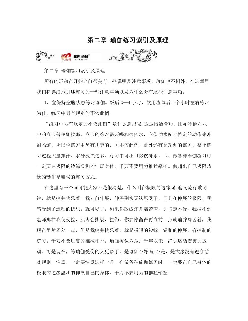 第二章+瑜伽练习索引及原理