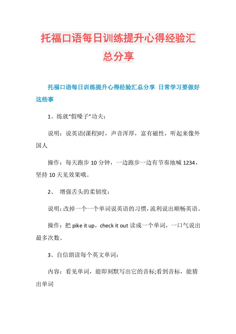 托福口语每日训练提升心得经验汇总分享