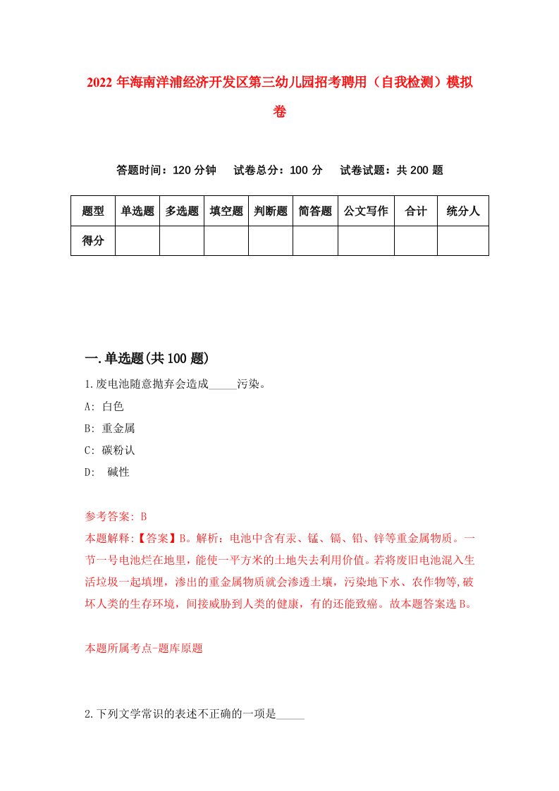 2022年海南洋浦经济开发区第三幼儿园招考聘用自我检测模拟卷2