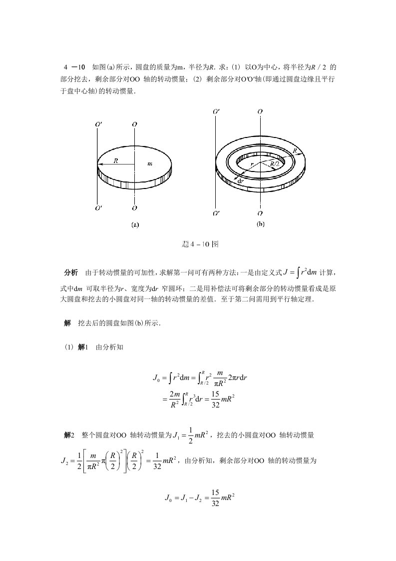 大学物理第4章作业题