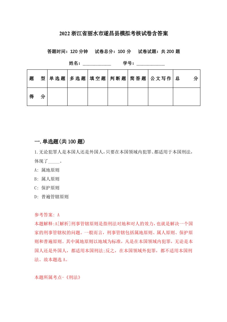 2022浙江省丽水市遂昌县模拟考核试卷含答案2