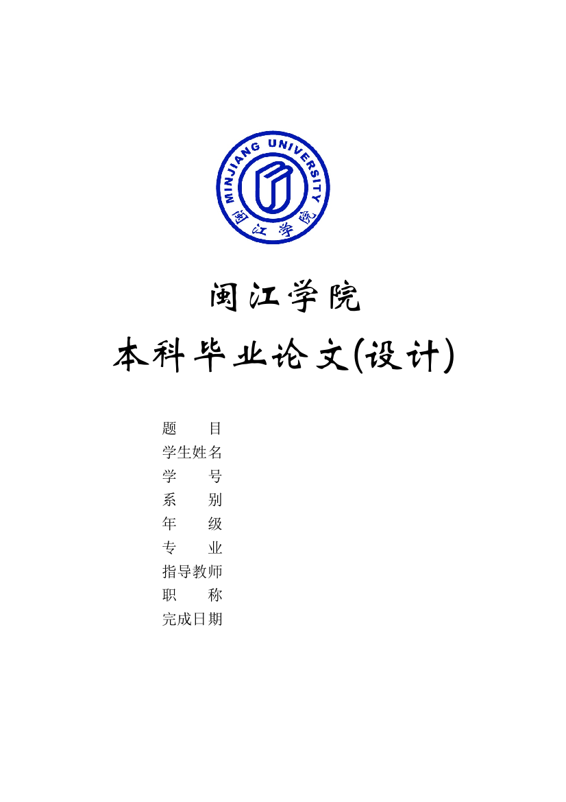 近20年来中国亚热带地区的降水格局变化——以福建省为例