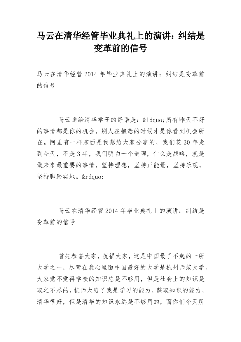 马云在清华经管毕业典礼上的演讲：纠结是变革前的信号