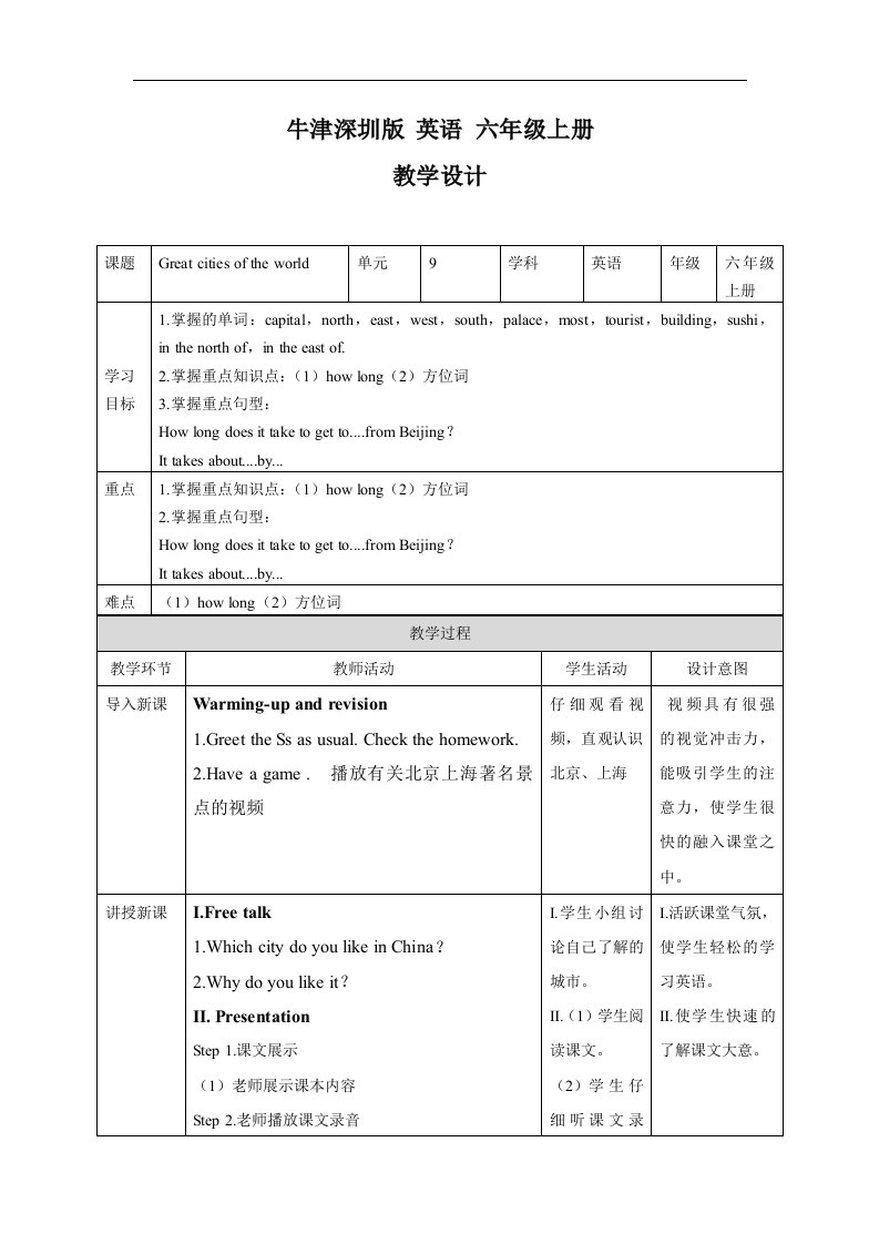 牛津上海版（深圳）六上Unit