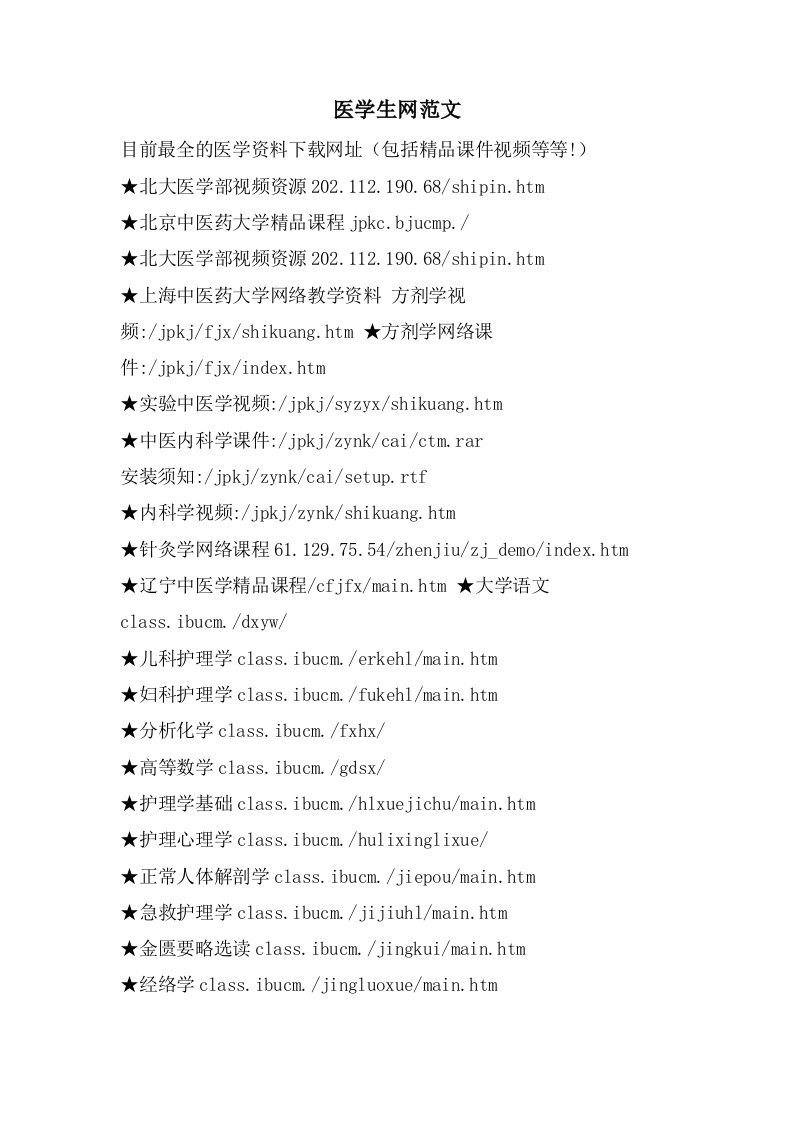 医学生网范文