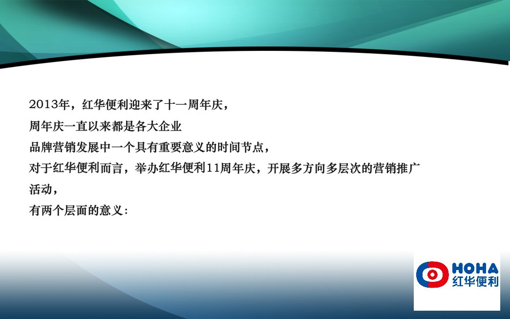 便利店周年庆营销策划方案