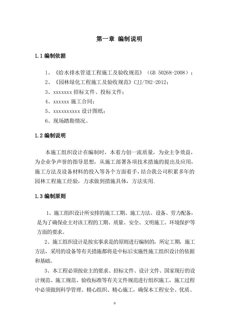 道路绿化工程苗木有移除、园林绿化、养护及给水灌溉施工组织方案