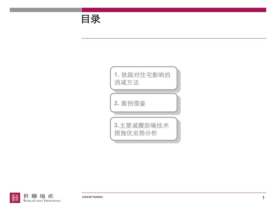 世联地产南朝阳路439亩项目如何消减铁路对住宅的影响