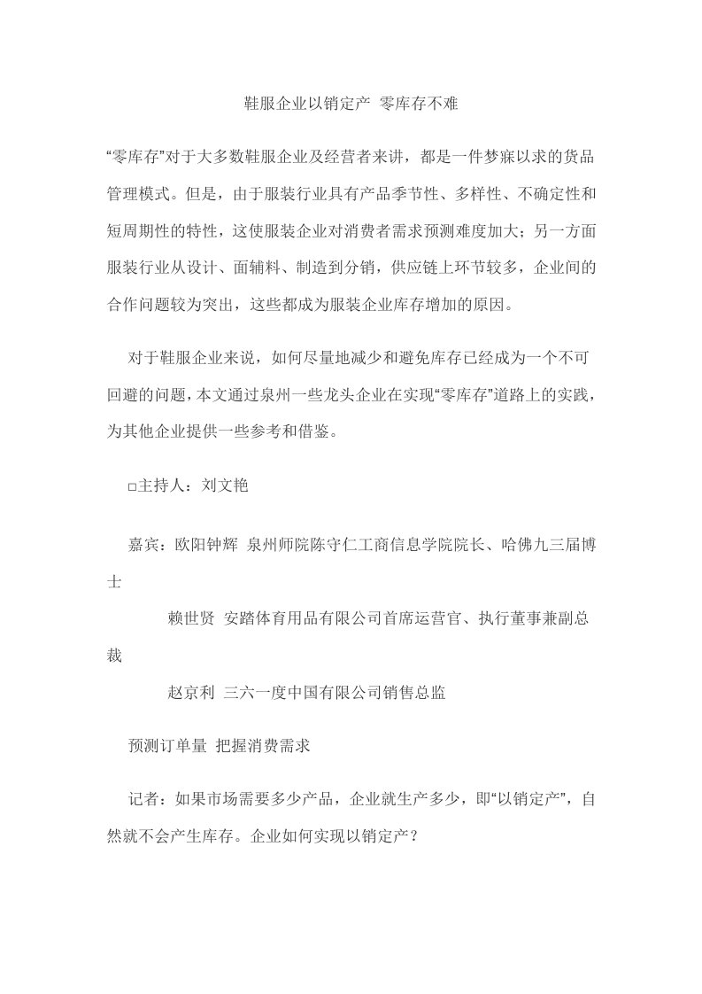 生产管理--鞋服企业以销定产零库存不难