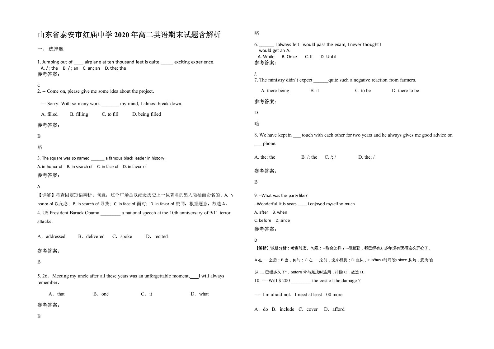 山东省泰安市红庙中学2020年高二英语期末试题含解析