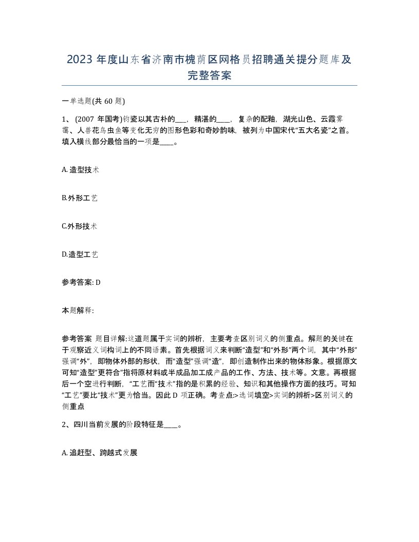 2023年度山东省济南市槐荫区网格员招聘通关提分题库及完整答案