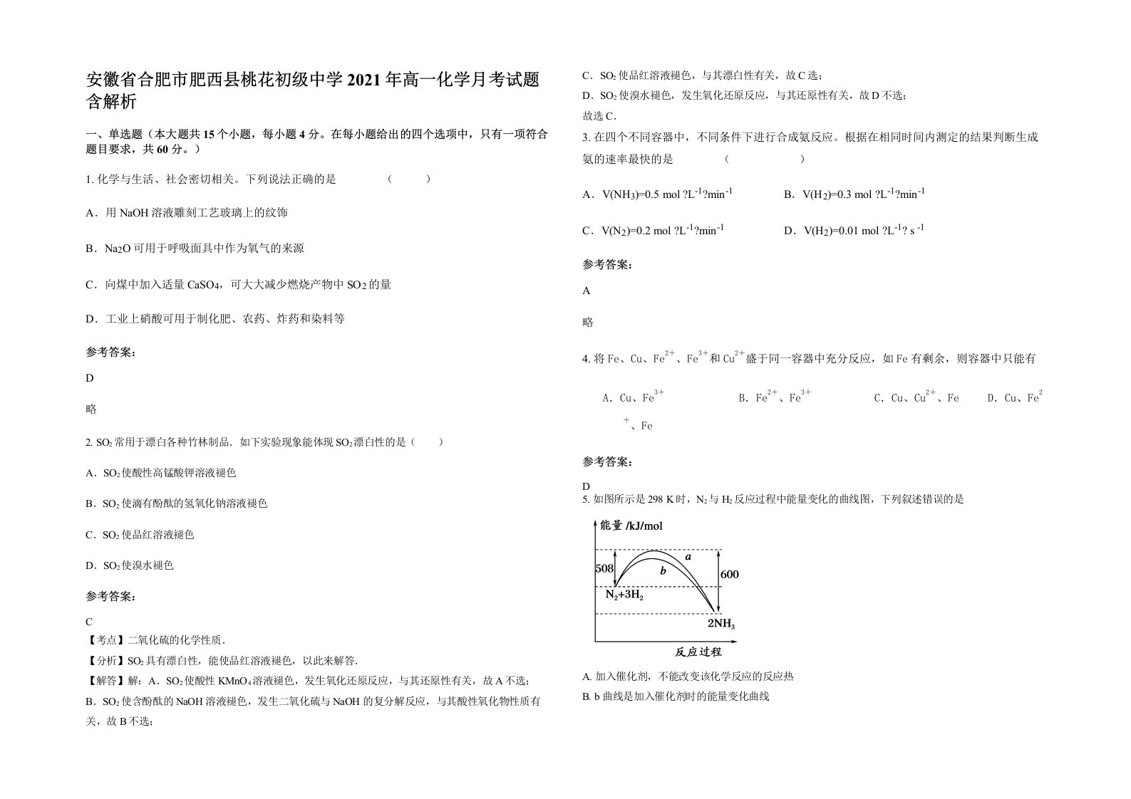 安徽省合肥市肥西县桃花初级中学2021年高一化学月考试题含解析