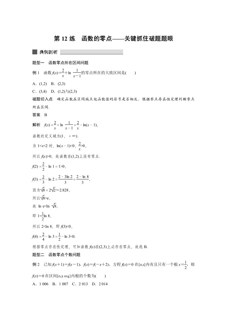 2015届高考数学（四川专用，理科）必考题型过关练：第12练（含答案）