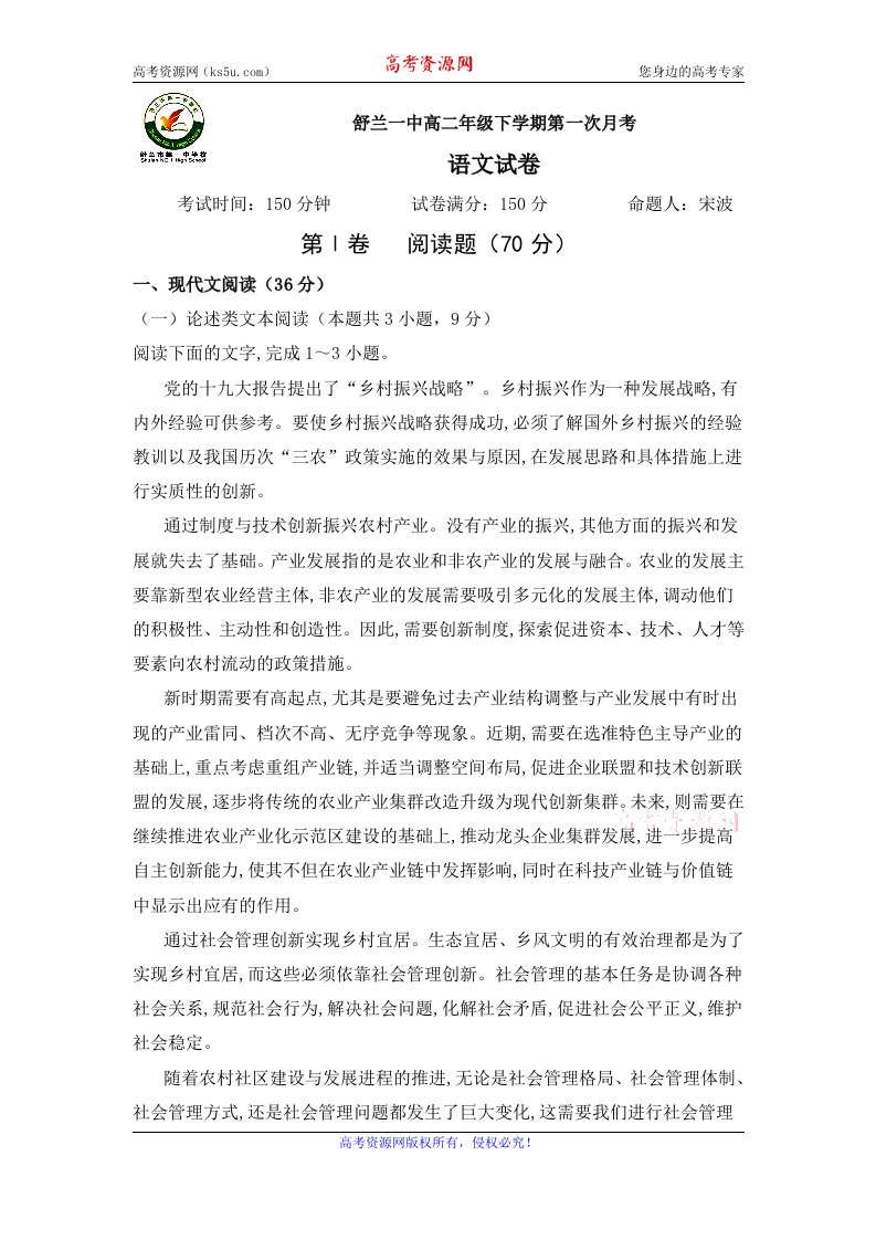 吉林省舒兰市第一高级中学校2018-2019学年高二下学期第一次月考语文试题