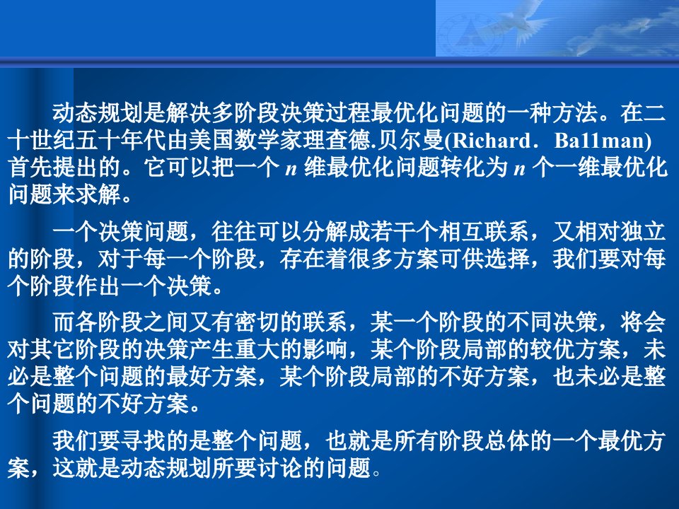 动态规划理论部分ppt课件