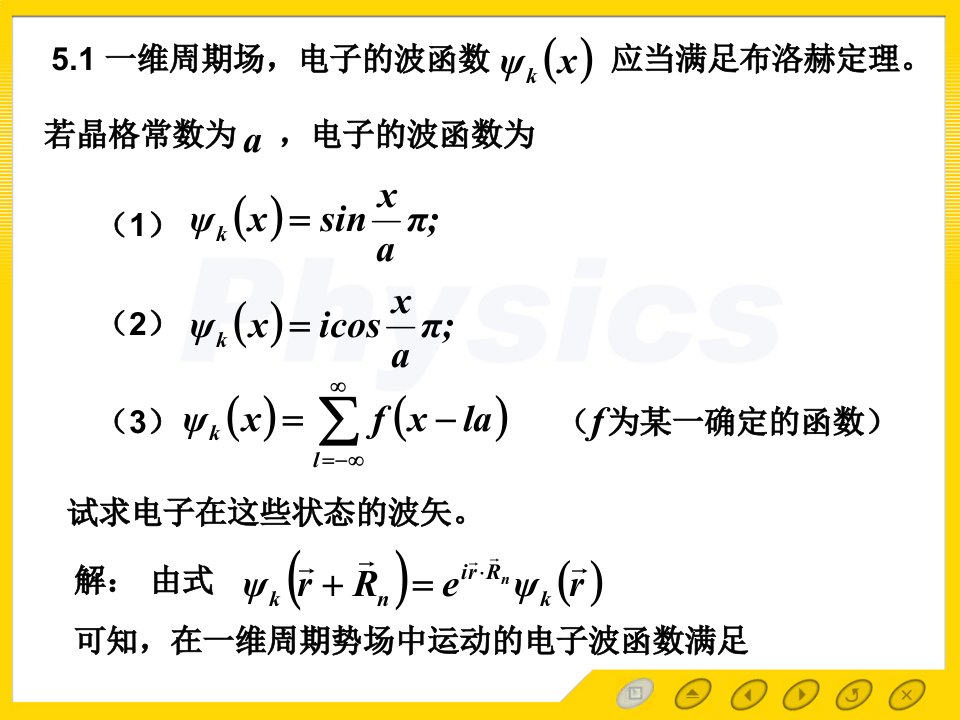 固体物理答案第五章ppt课件