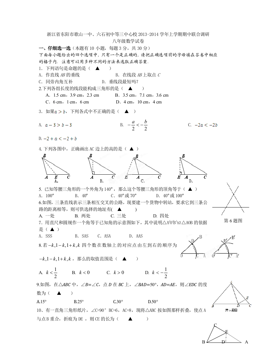 【小学中学教育精选】东阳市三校2013年秋八年级上期中联合调研数学试卷及答案