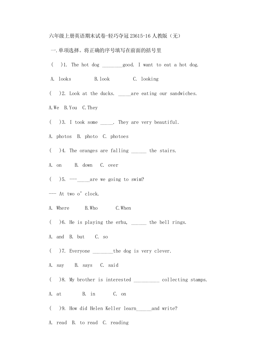 六年级上册英语期末试卷-轻巧夺冠23615-16人教版（无）