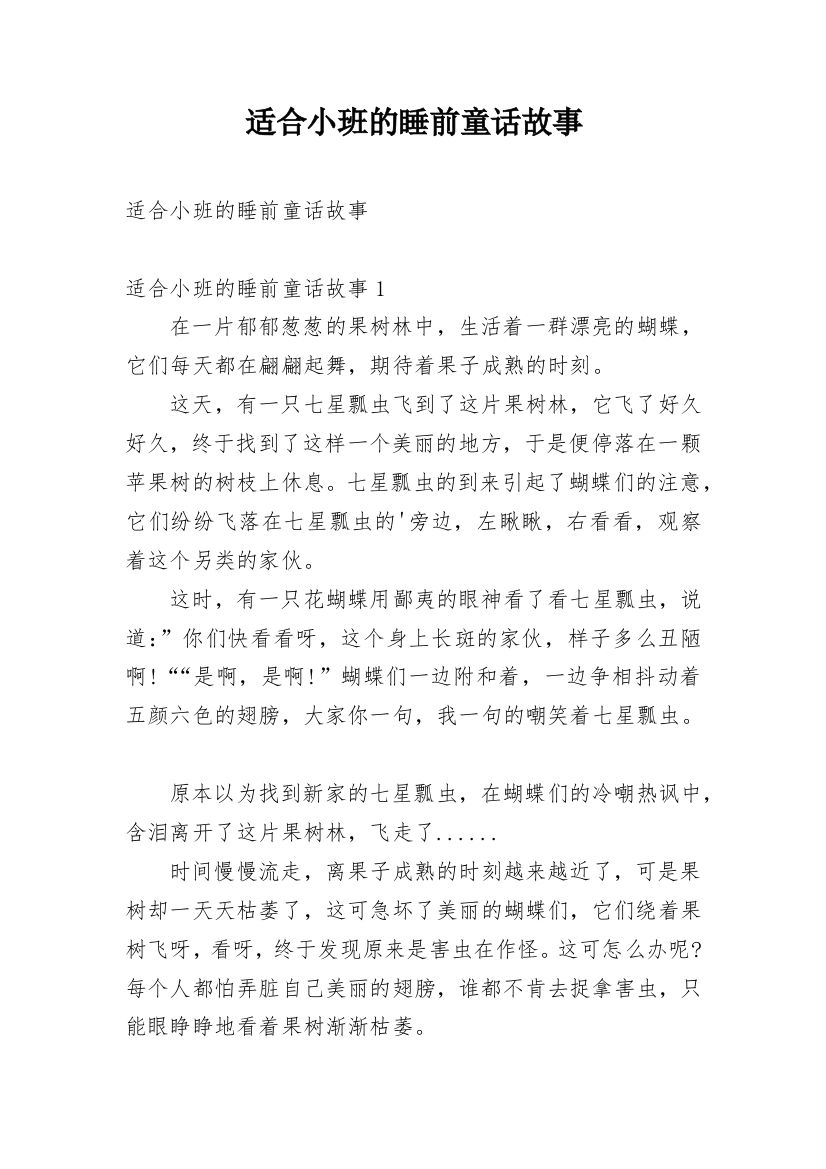 适合小班的睡前童话故事