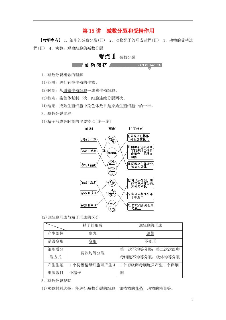 高考生物大一轮复习