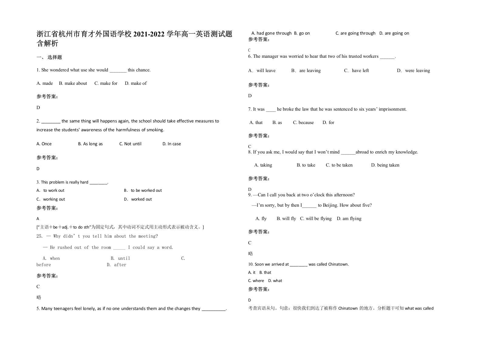 浙江省杭州市育才外国语学校2021-2022学年高一英语测试题含解析