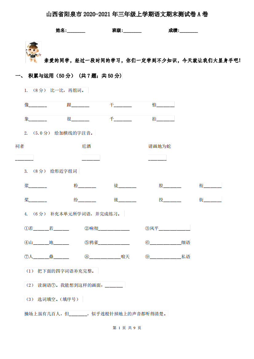 山西省阳泉市2020-2021年三年级上学期语文期末测试卷A卷