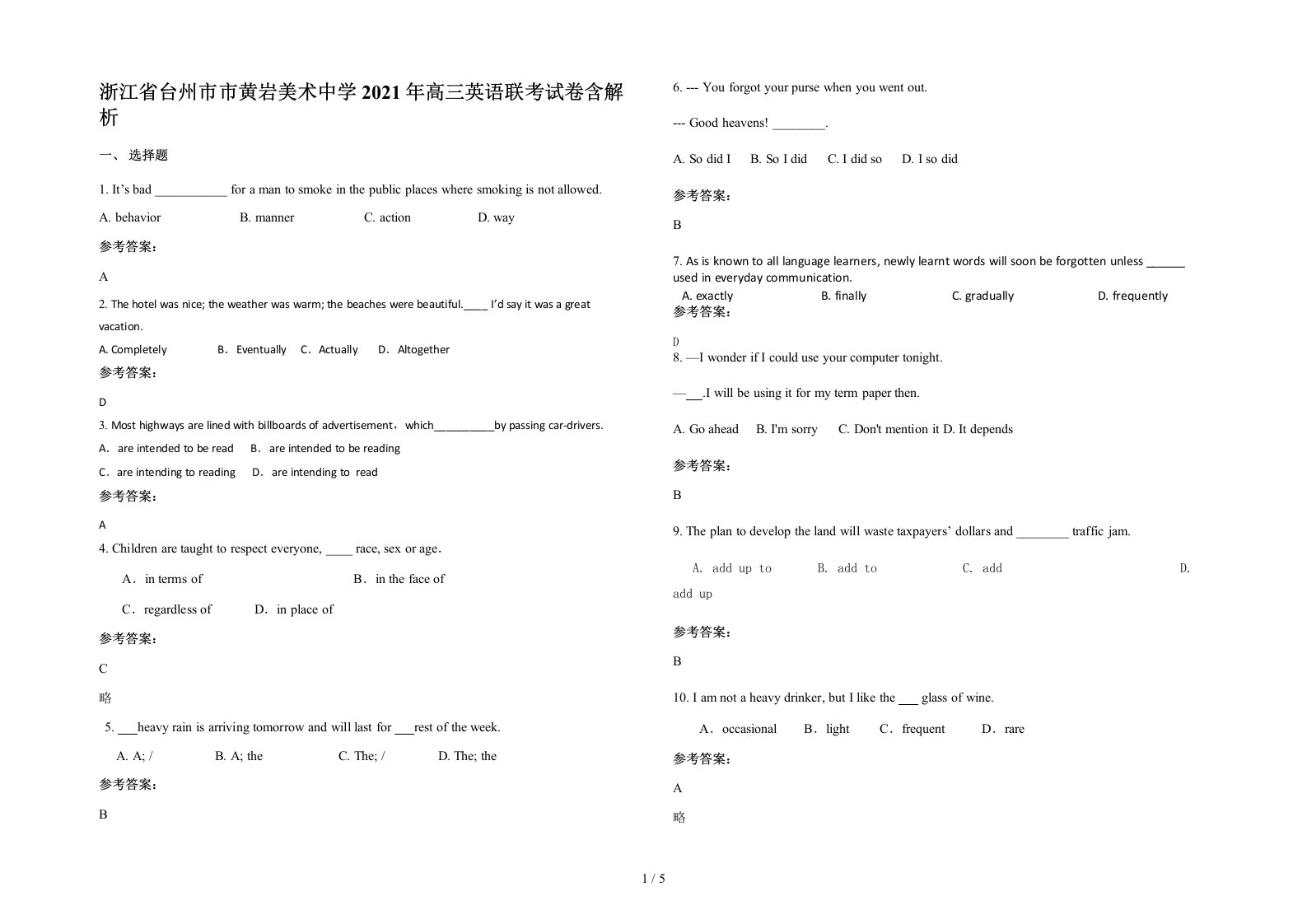 浙江省台州市市黄岩美术中学2021年高三英语联考试卷含解析