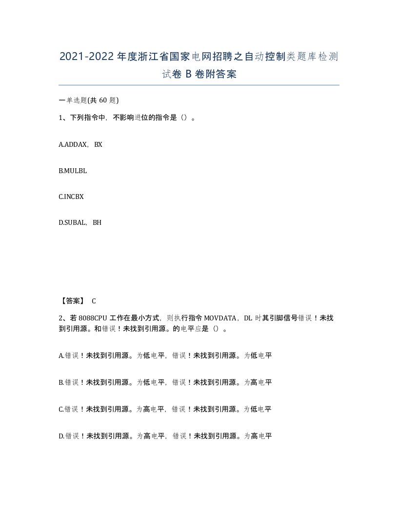 2021-2022年度浙江省国家电网招聘之自动控制类题库检测试卷B卷附答案