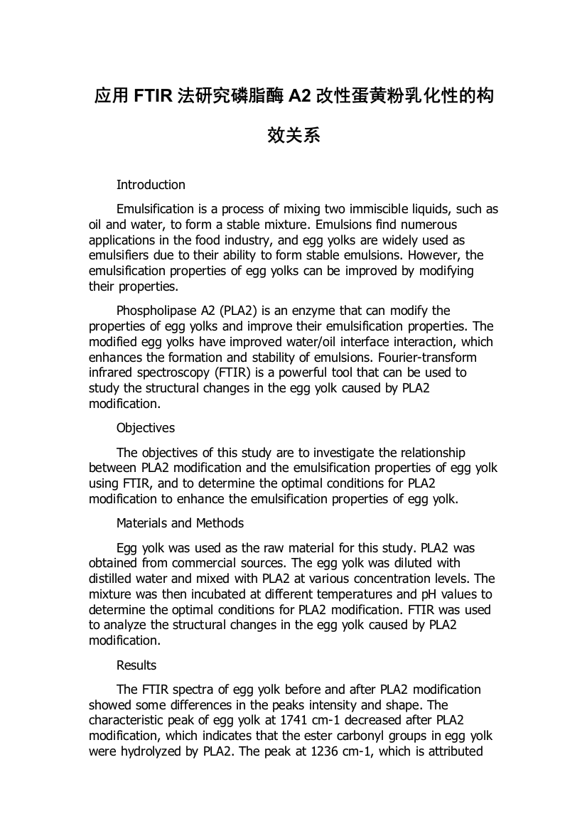 应用FTIR法研究磷脂酶A2改性蛋黄粉乳化性的构效关系