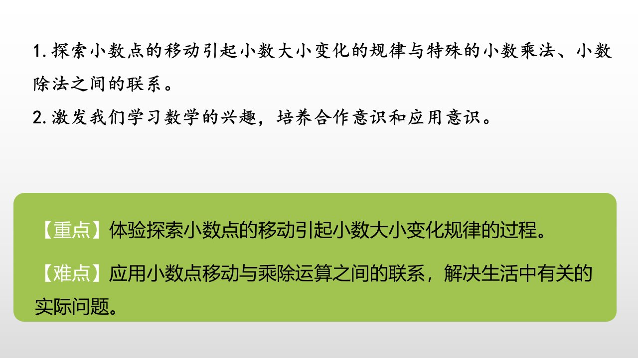 四年级下册数学课件第3单元小数乘法第3课时小数点搬家2北师大版秋共20张PPT