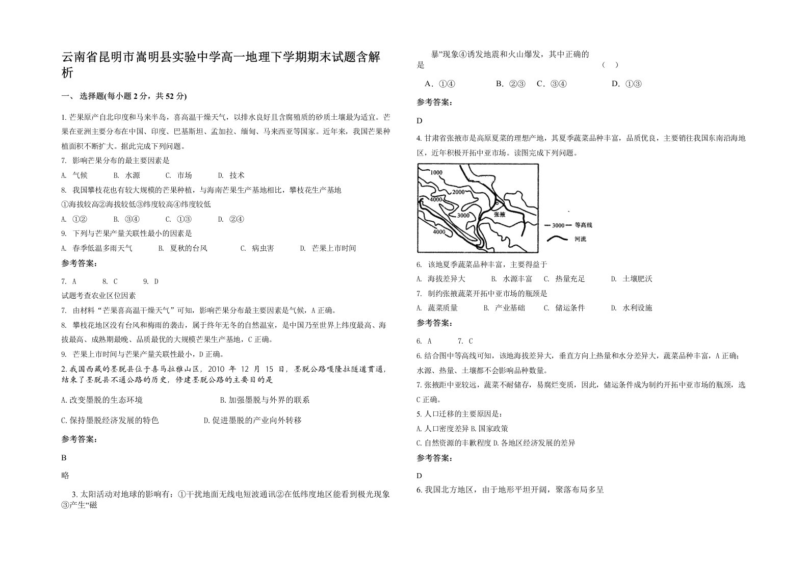 云南省昆明市嵩明县实验中学高一地理下学期期末试题含解析