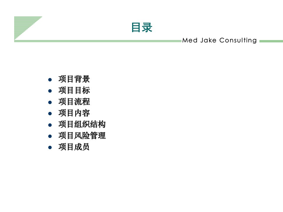 某生物工程有限公司绩效管理咨询