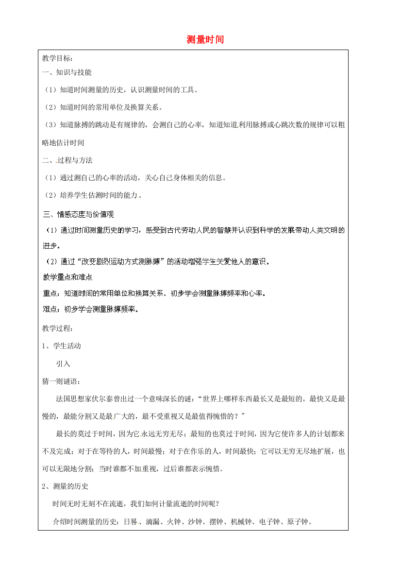 上海市罗泾中学六年级科学下册