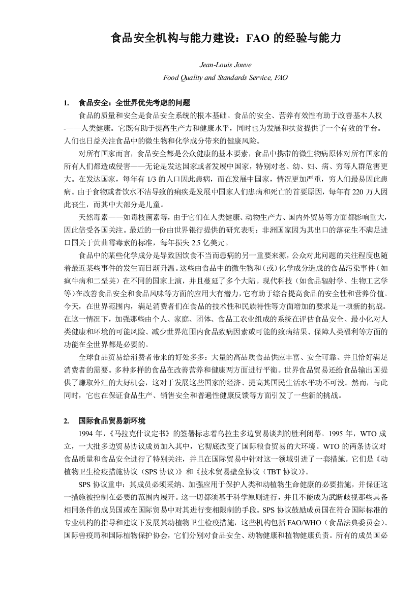 食品安全机构与能力建设FAO的经验与能力(DOC6)(1)