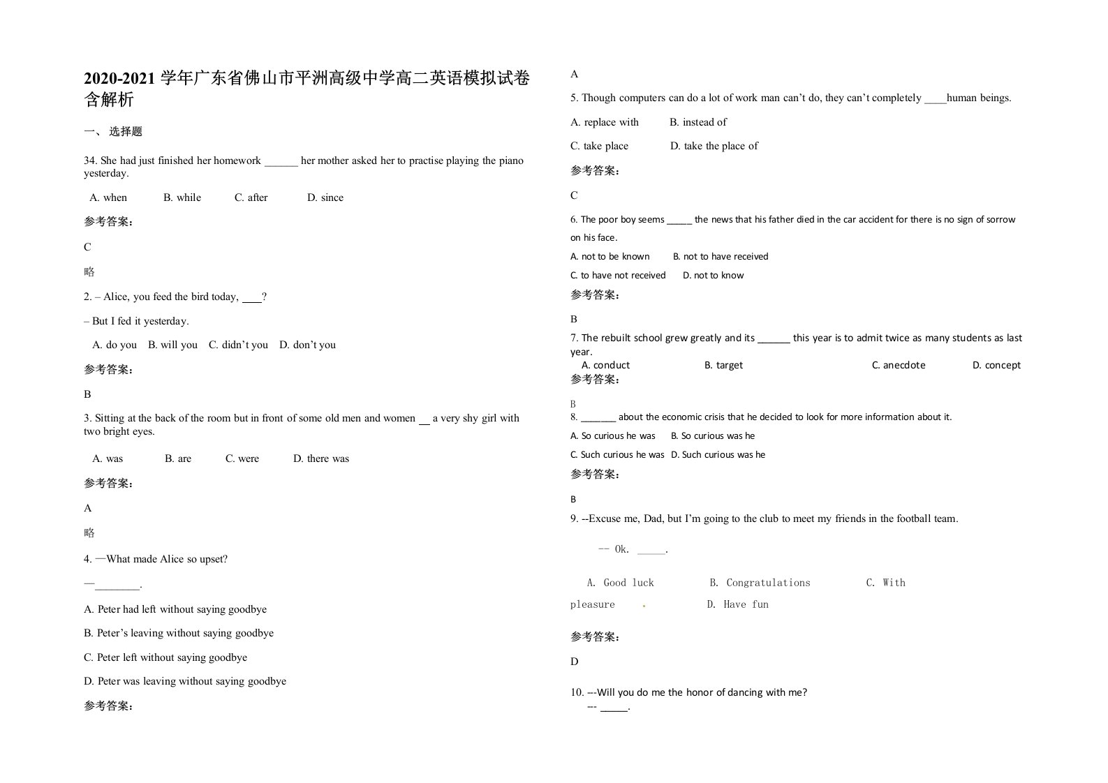 2020-2021学年广东省佛山市平洲高级中学高二英语模拟试卷含解析