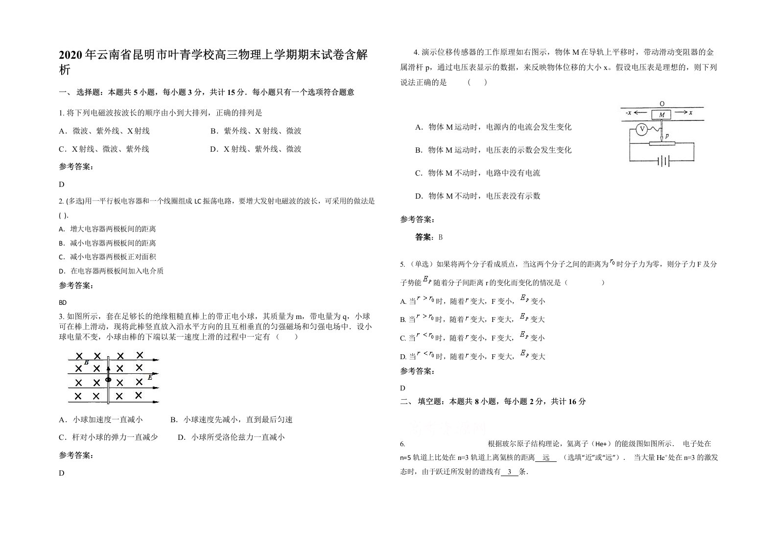 2020年云南省昆明市叶青学校高三物理上学期期末试卷含解析