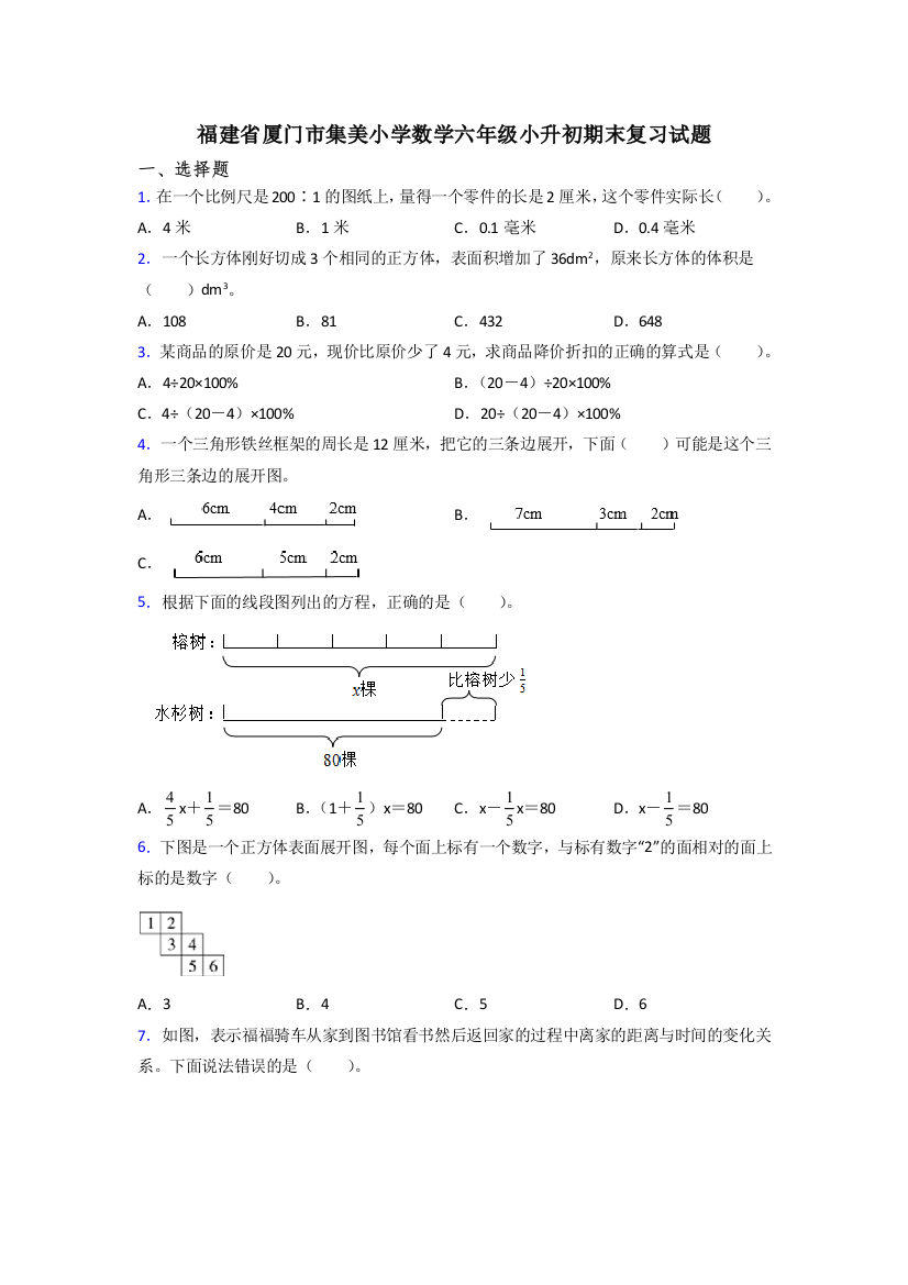 福建省厦门市集美小学数学六年级小升初期末复习试题