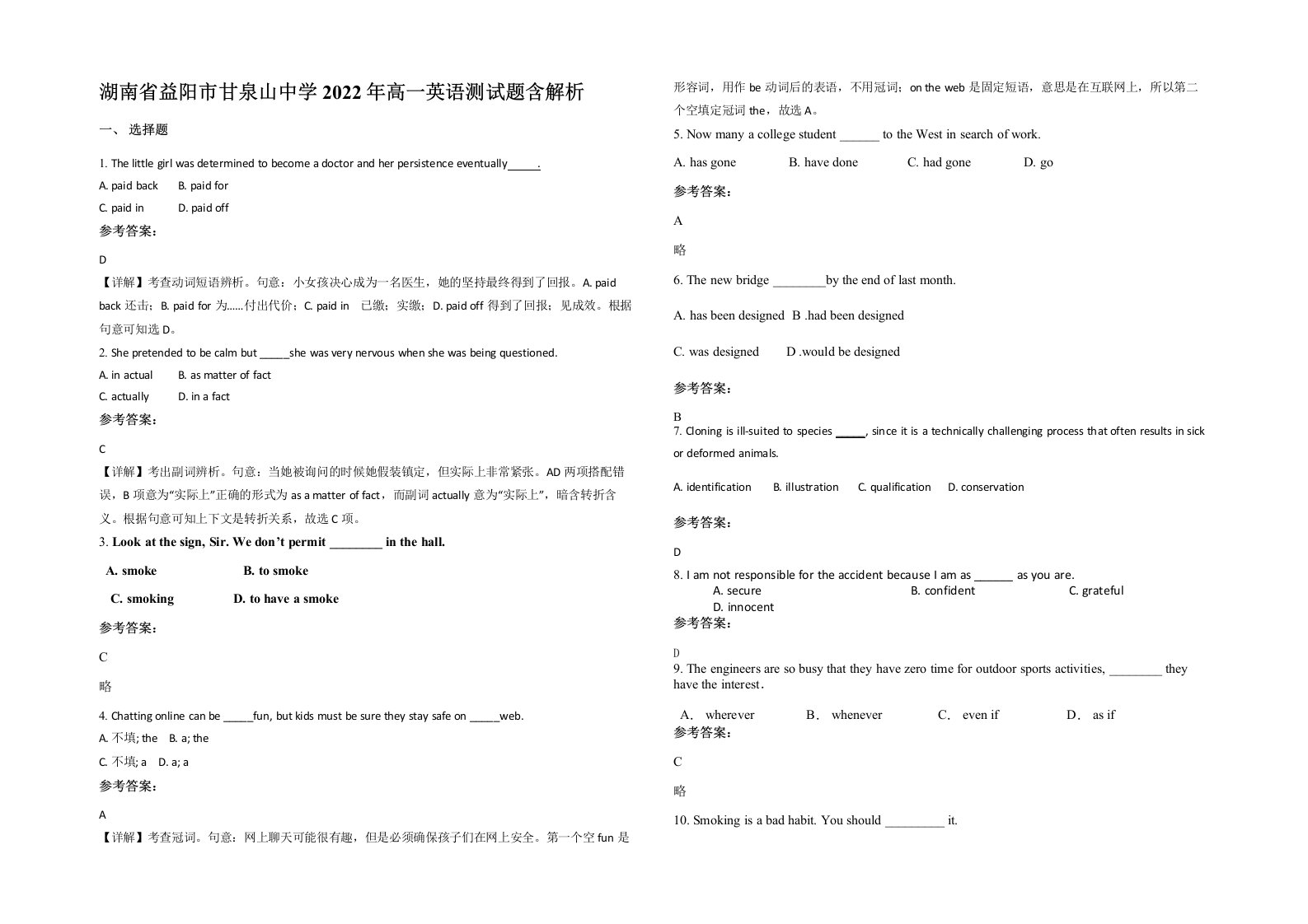 湖南省益阳市甘泉山中学2022年高一英语测试题含解析