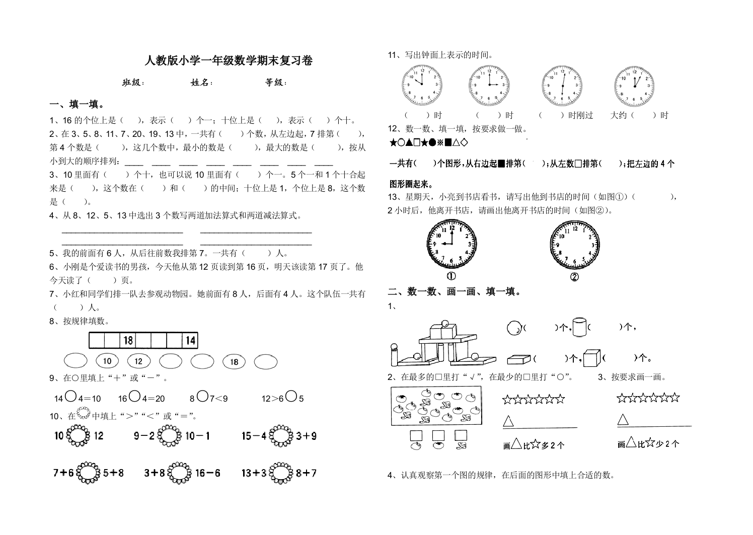 一上数学复习试卷