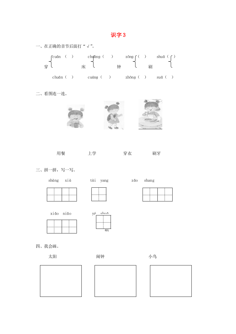 秋一年级语文上册