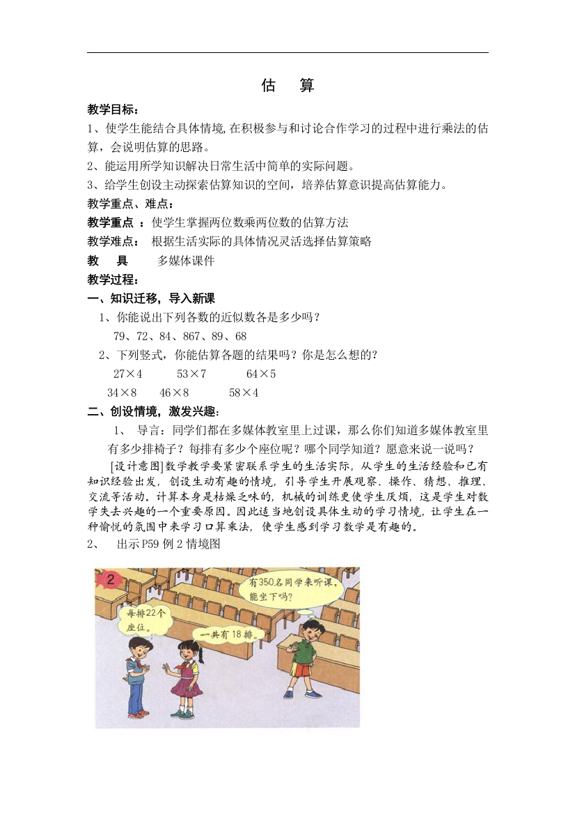 估算小学三年级下册资料